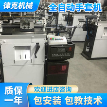 全自动手套机器电脑手套编织机器劳保手套机漂白手套机器