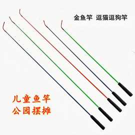 金鱼竿虾竿儿童钓鱼杆金鱼竿公园钓金鱼竿逗猫棒螃蟹竿钓虾龙虾杆
