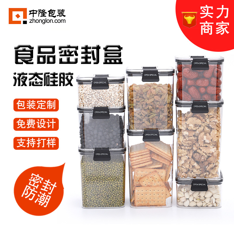 五谷杂粮收纳盒按扣食品级密封罐坚果海参虫草燕窝西洋参陈皮盒子