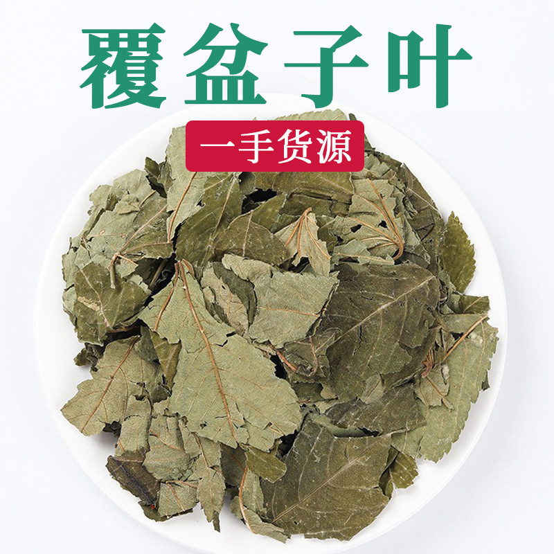 Raspberry Leaves Chinese Herbal Medicine Wholesale Raspberry Leaf Tea for Women's Beauty Raspberry Lea Raspberry Leaves Chinese Herbal Medicine Wholesale Raspberry Leaf Tea for Women's Beauty Raspberry Lea