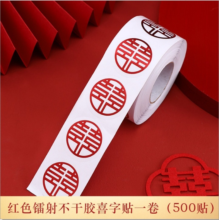 婚房布置装饰结婚专用卧室囍字门窗户楼梯台阶婚礼大小喜字贴套装|undefined