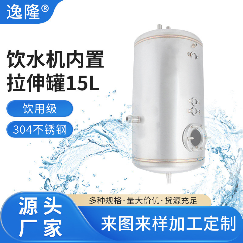 Water Dispenser Built-In Stretch Tank 15L Φ195470 Welded Stretch Tank Water Dispenser Stainless Steel Hot Water Bladder Water Dispenser Built-In Stretch Tank 15L Φ195470 Welded Stretch Tank Water Dispenser Stainless Steel Hot Water Bladder