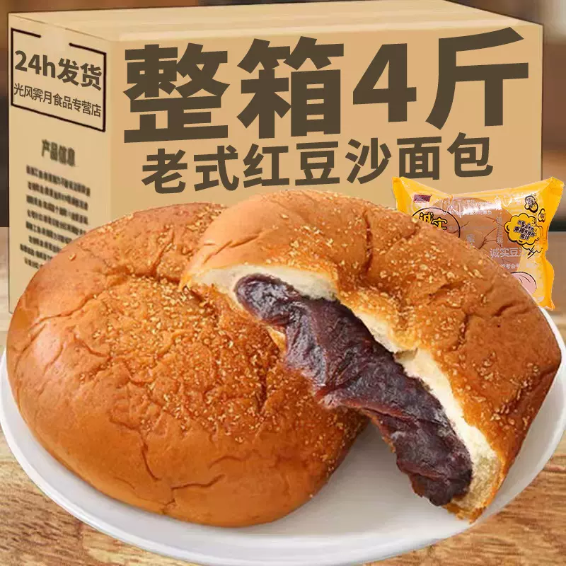 老式红豆沙面包早餐包整箱欧包代餐早饭零食批发散装软面包营养