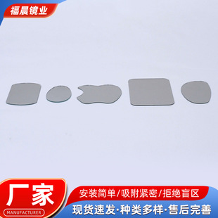 Cosmetic Lenses, Flat Mirror Lenses, Lens Factory Wholesale/Customization/Glass Lenses, Wide-Angle Rearview Mirror