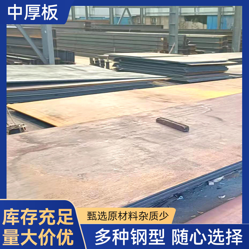 山东临沂厂家批发中厚板 Q235开平板 钢结构用中厚板