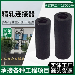 定制精轧连接器桥梁预应力锚杆抗浮锚杆螺母连接器垫板螺旋筋拉杆