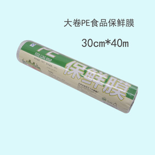 PE Preservative Film for Sanshan Food for Vegetable and Fruit Preservative Film for Microwave Oven and Refrigerator 1928