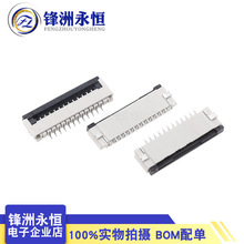 FPC扁平电缆线插座 1.0mm连接器 翻盖式下接 FPC-12P