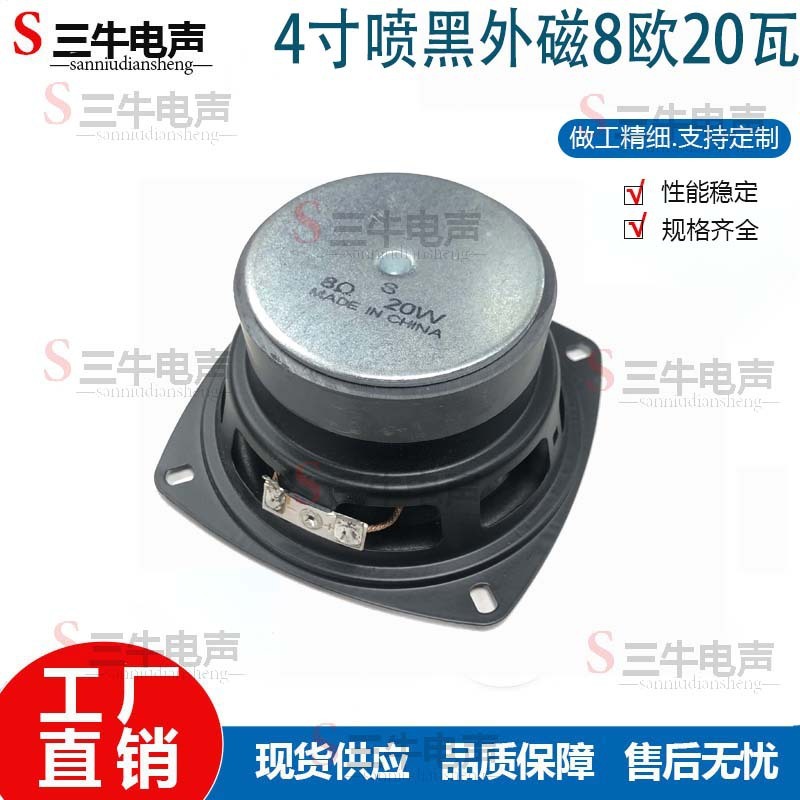 4インチ外磁ハイパワースピーカー8欧20w diyコンピュータアンプスピーカー全周波数スピーカー家庭用スピーカー|undefined