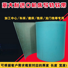 意大利数控机床导轨软带贴塑耐磨片导轨耐磨带导轨贴塑带胶条