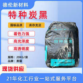 现货供应黑猫特种炭黑碳黑好分散黑度高金属面漆油漆涂料货源充足