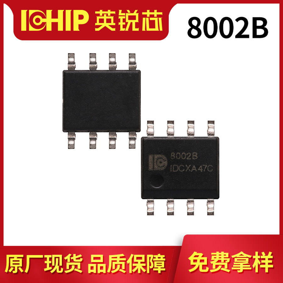 IDCHIP英锐芯原厂音频功放ic 8002B桥式音频功率放大器