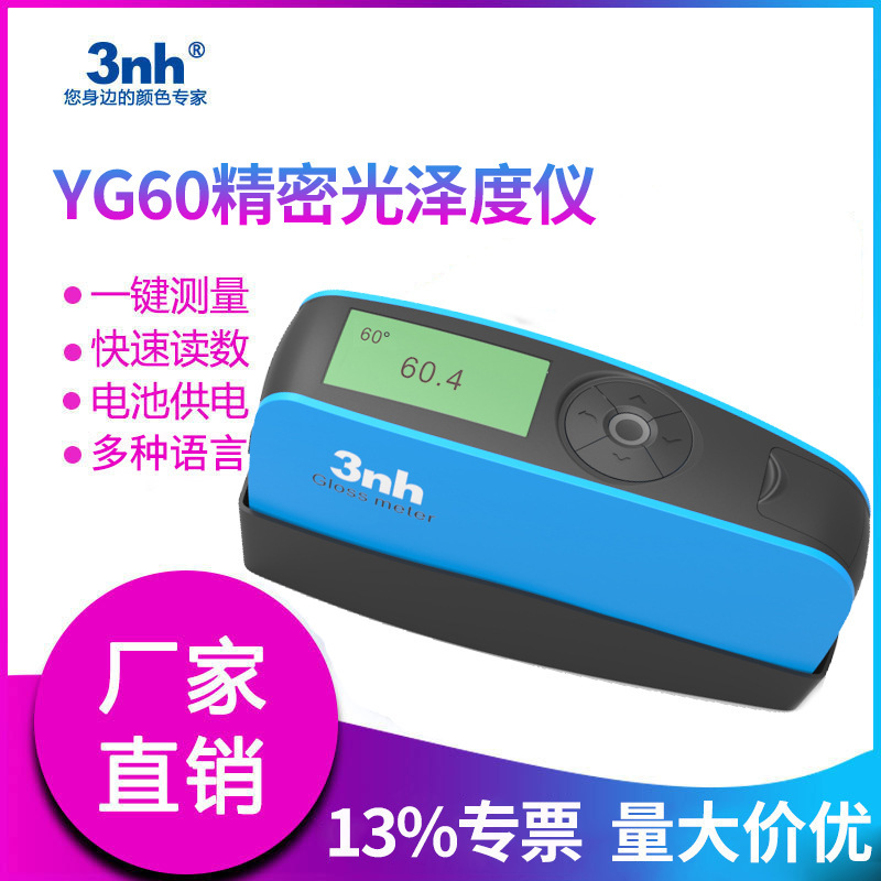 3nh三恩时YG60精密光泽度仪石材油漆五金光泽度检测仪亮度光泽计