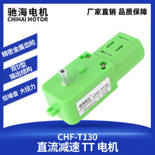 厂家直销CHF-130直流减速电机 DIY驱动智能小车 单双出轴TT马达5V