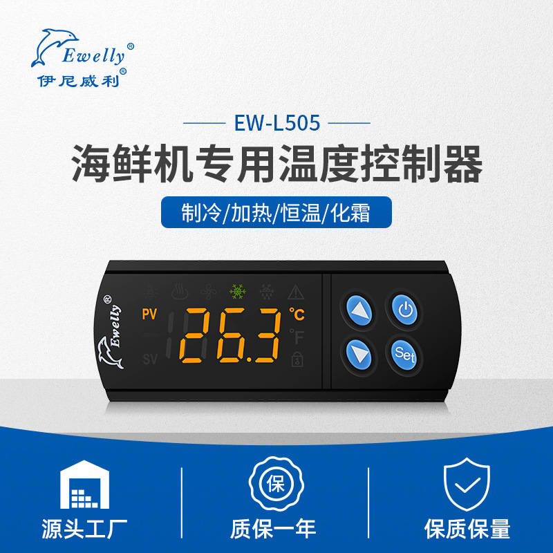 伊尼威利EW-L505海鲜鱼池机恒温智能控制器