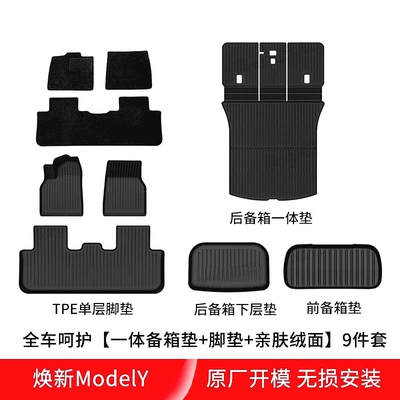 Rear Seat Backrest Cushion, Trunk Mat - 25-new-my-refresh-complete-car-care-integrated-trunk-mat-floor-mats-skin-friendly-suede-9-piece-set-applicable