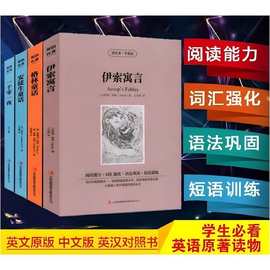 读名著学英语正版中英双语伊索寓言格林童话青少年版课外必读书籍