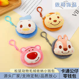 网红零钱包卡通松鼠动物毛绒小钱包儿童收纳零钱硬币包抓机娃娃