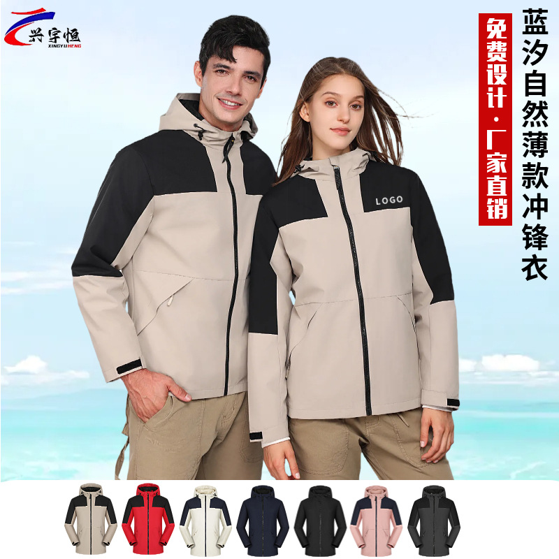 Jacket Customization Company Workwear Event Windbreaker Workwear Custom-Made Long-Sleeved Jacket Group Clothing Printed Logo Autumn and Winter