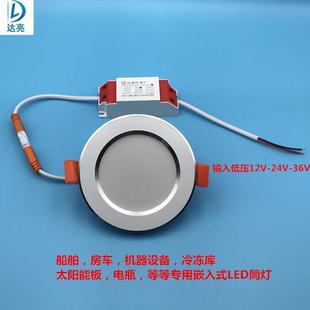 Ac and Dc 12V24V Integrated Led Downlight Low Voltage 36V Ship Rv Decoration Embedded Led Hole Light Energy Saving
