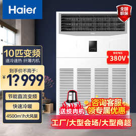 海尔空调立式10匹柜机空调商用变频中央空调冷暖