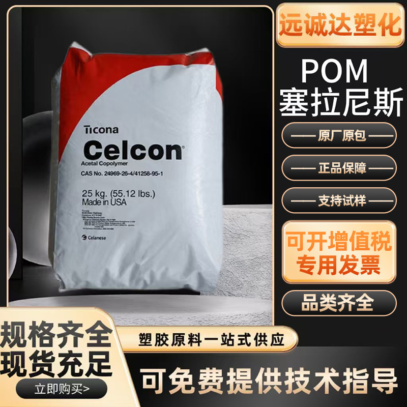 POM美国塞拉尼斯 KP20 聚甲醛家具配件电器机械汽车部件抗紫外线