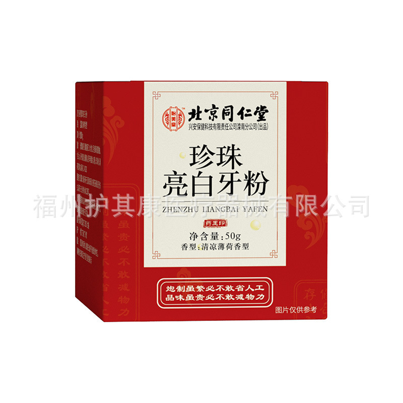 北京同仁堂宜美堂パールホワイトニング歯磨き粉、ミントフレッシュな息、歯磨き粉、卸売、代発送|undefined