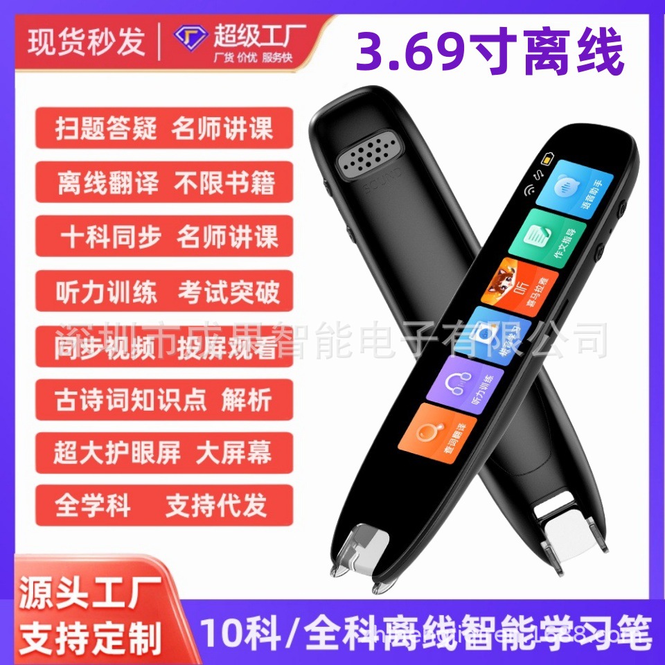 Smart teaching electronic reading pen for students