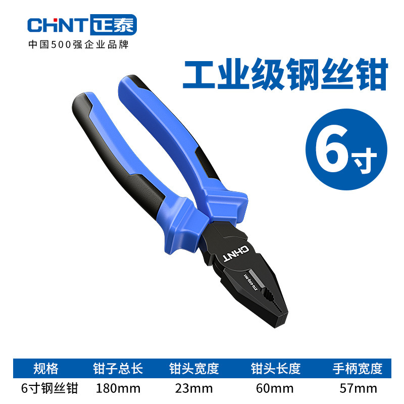 正泰V字黑色钢丝钳老虎钳电工专用工业级多功能尖嘴钳子|undefined