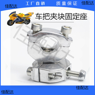 Small off-road vehicle accessories mini 49CC Leah Apollo handlebar clamp block fixed seat pressure code 2-stroke universal