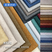 现货300g米粒绒布料加厚家居服全涤抱枕毛毯面料厂家批发