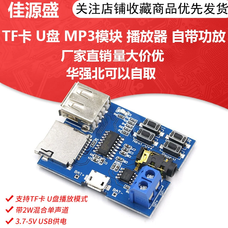 Плата декодирования MP3 без потерь поставляется с усилителем мощности, mp3-декодером, TF-картой, проигрывателем декодирования дисков U.