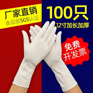 一次性丁腈手套12寸加长加厚耐用食品级家务洗碗汽修屠宰丁晴手套