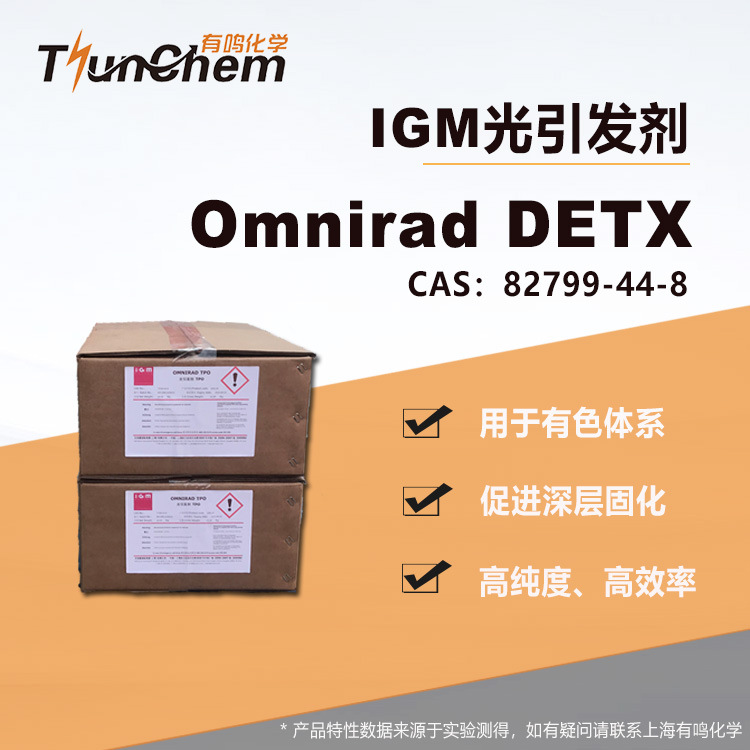 IGM光引发剂 Omnirad DETX  UV光敏剂DETX增感剂 82799-44-8
