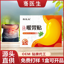 骞医生暖胃贴肠胃贴胃部穴位贴养胃贴护理贴胃舒贴肚脐贴厂家直发