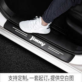 跨境爆款适用于铃木Jimny Alto改装门槛后备箱碳纤维纹皮革超纤皮