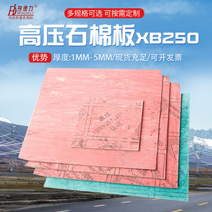 Wholesale Custom High Temperature and Oil Resistant Asbestos Rubber Sheet Multi Specification Flange Pad Xb250 Asbestos Rubber Sheet