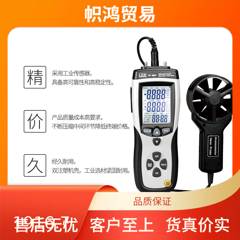 原装CEM华盛昌DT-8897多功能差压计风速仪风速风量温度检测USB接