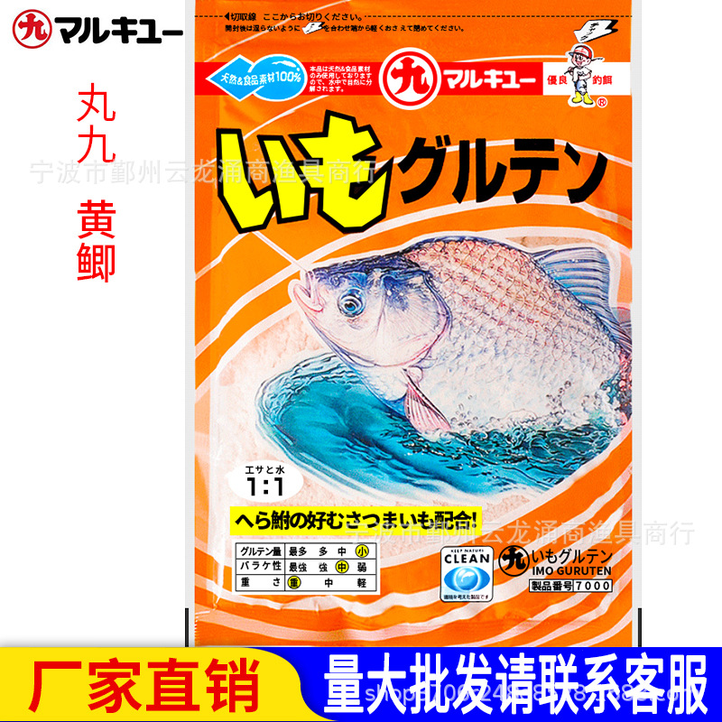 日本丸九黄鲫饵料饵薯粉小麦蛋白饵适口性广谱底钓黑坑竞技野钓饵