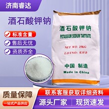 酒石酸钾钠工业级电镀助剂还原剂金属清洗助剂酒石酸钾钠