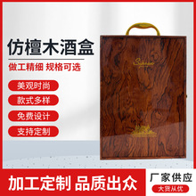 轻奢高级感钢琴烤漆红酒礼品盒仿檀木酒盒葡萄酒包装盒子木盒批发