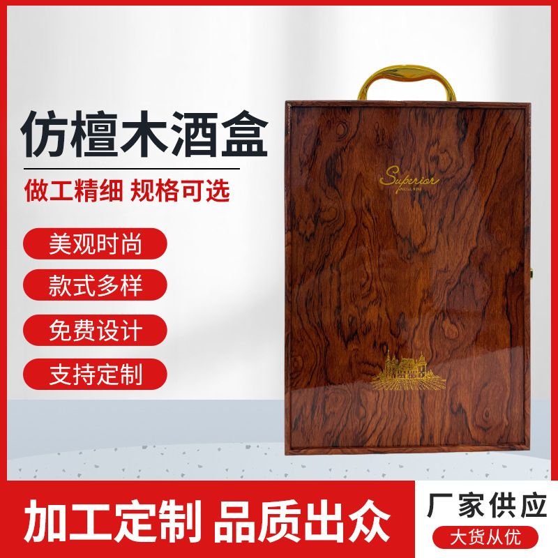 轻奢高级感钢琴烤漆红酒礼品盒仿檀木酒盒葡萄酒包装盒子木盒批发