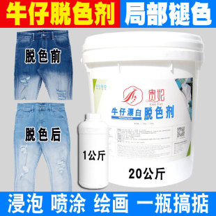 Denim Clothes Washing Potassium Permanganate Substitute Denim Bleaching Decolorizing Agent Mildew Spots Fading Reduction Repair Agent