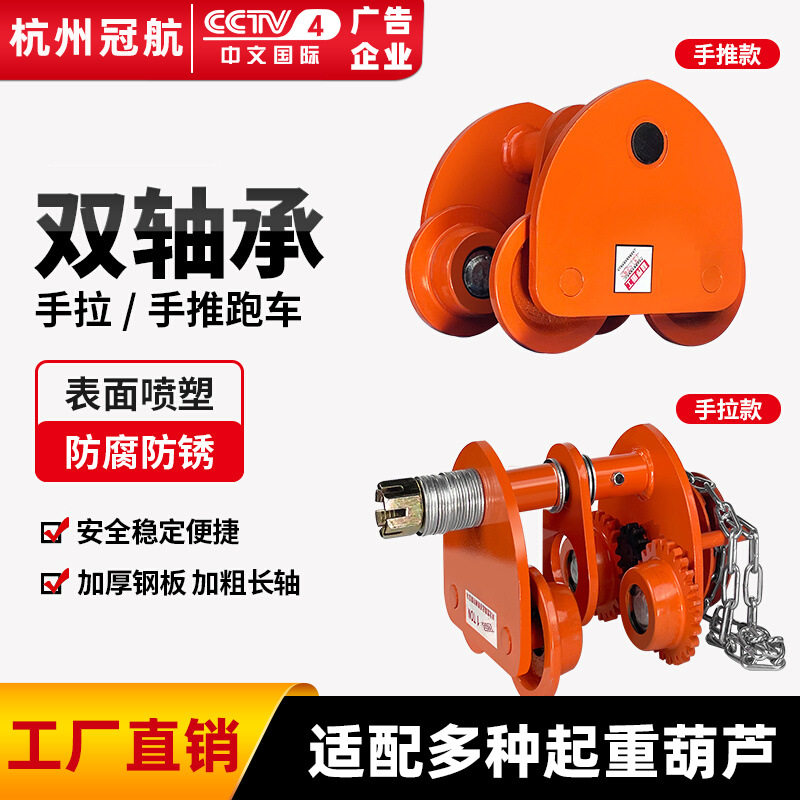 El comercio exterior al por mayor de mano tire de monorraíl carro conducción GCL1 tonelada 3 toneladas 5 toneladas GCT10 toneladas i-haz de acero mano tire coche deportivo