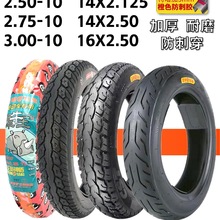 14×250x2.125真空胎2.75-10轮胎60/100一10寸电动摩托车外胎