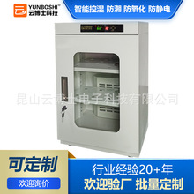 工业电子防潮柜 防潮箱晶圆IC半导体除湿防静电存储SMT工厂配套