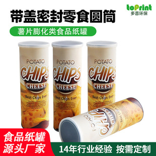 Potato Chip Food Round Barrel Paper Box Packaging Pattern Color Printing with Transparent Lid Snack Cylinder Paper Can Food Grade Packaging
