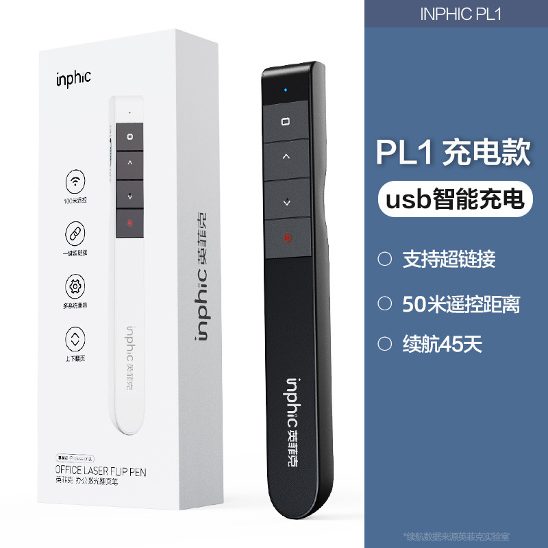 Inphicインフィークpl1レーザーpptページめくりペン充电プロジェクターリモコン会议ヒボマルチメディア|undefined