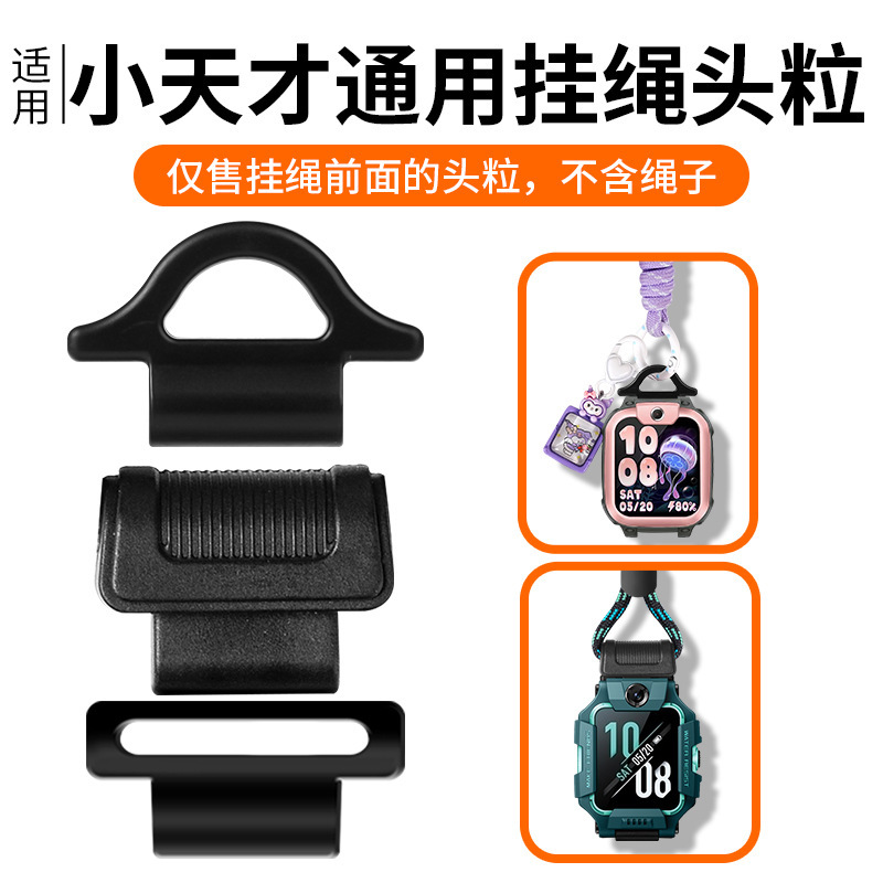 Suitable for Little Genius Phone Watch Lanyard Accessories Head Piece Suitable for Little Genius Phone Watch Lanyard Accessories Head Piece