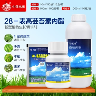 云大YD120 28表高芸苔素内酯 甘蔗水稻小麦玉米蔬菜植物生长调节